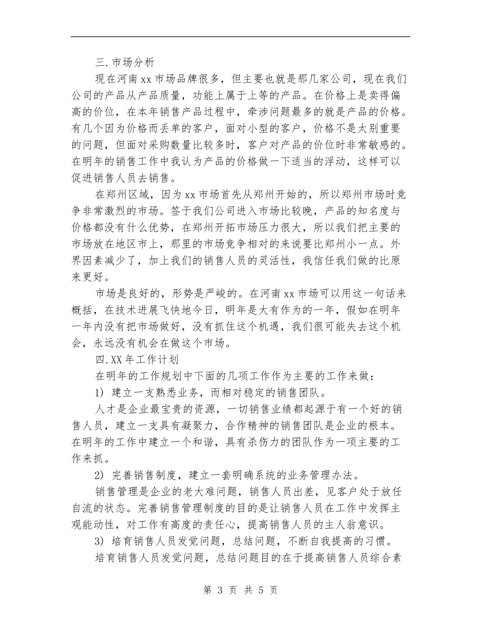 2024年销售工作规划范文_第3页