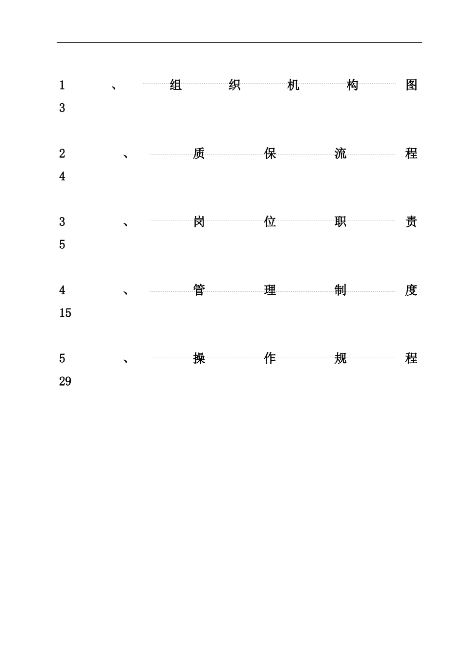 青岛某公司质保手册--olion_第2页