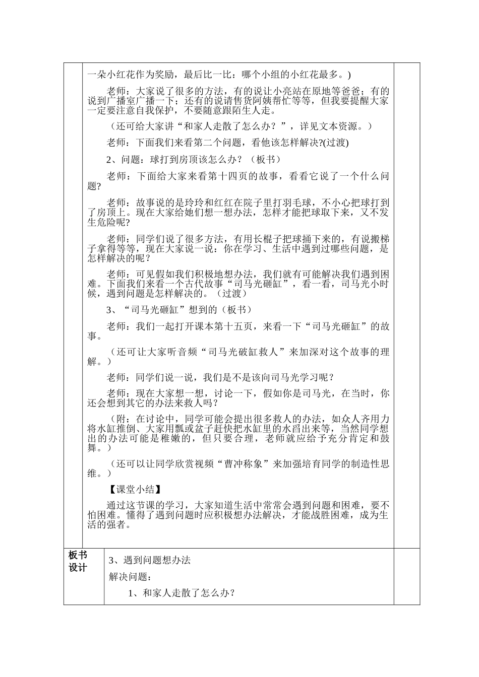 2024春冀教版品生二下《遇到问题想办法》word教案_第3页