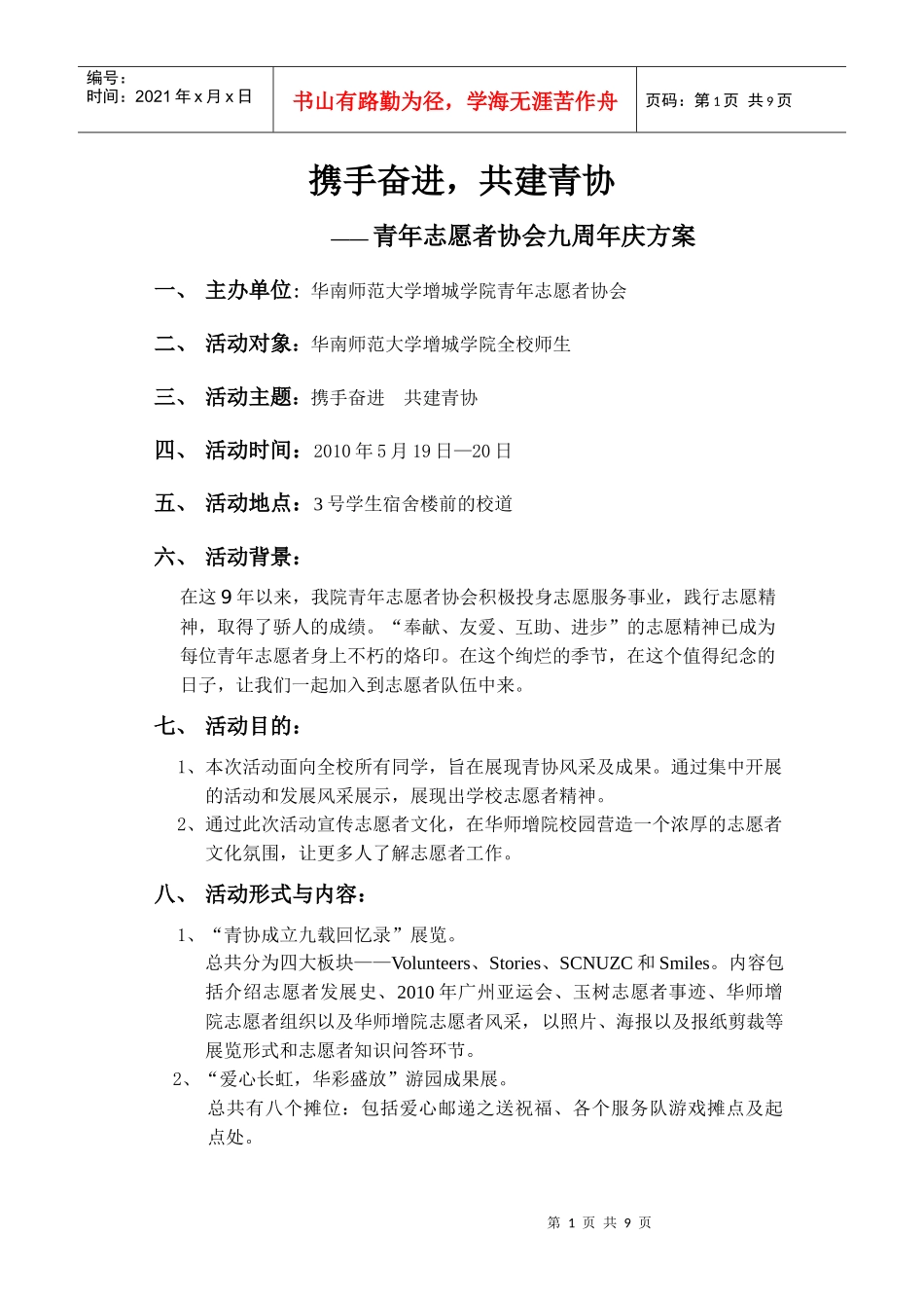 青协九周年庆系列活动计划书修改版(2)_第1页
