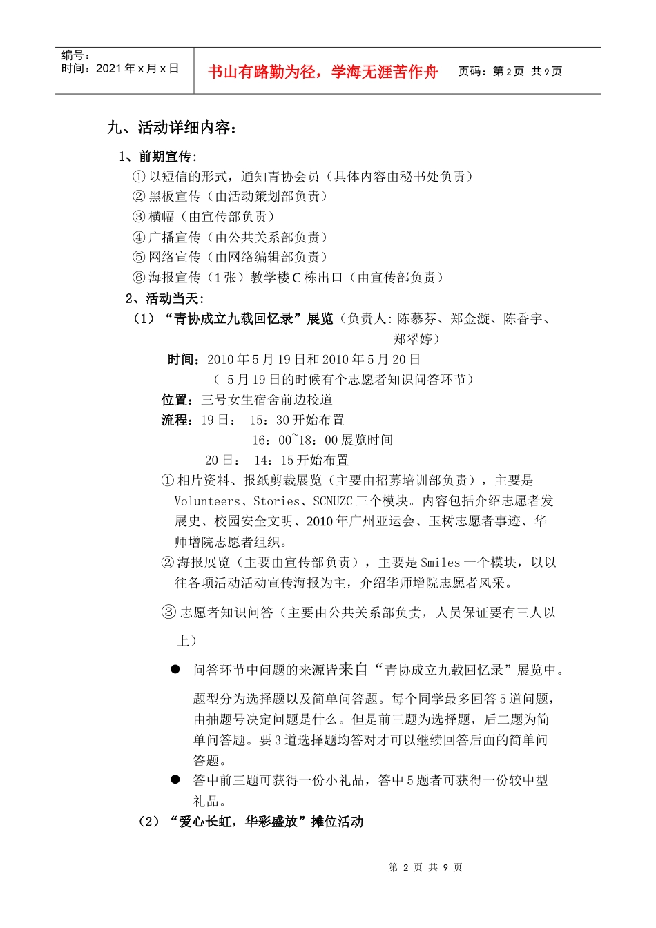 青协九周年庆系列活动计划书修改版(2)_第2页