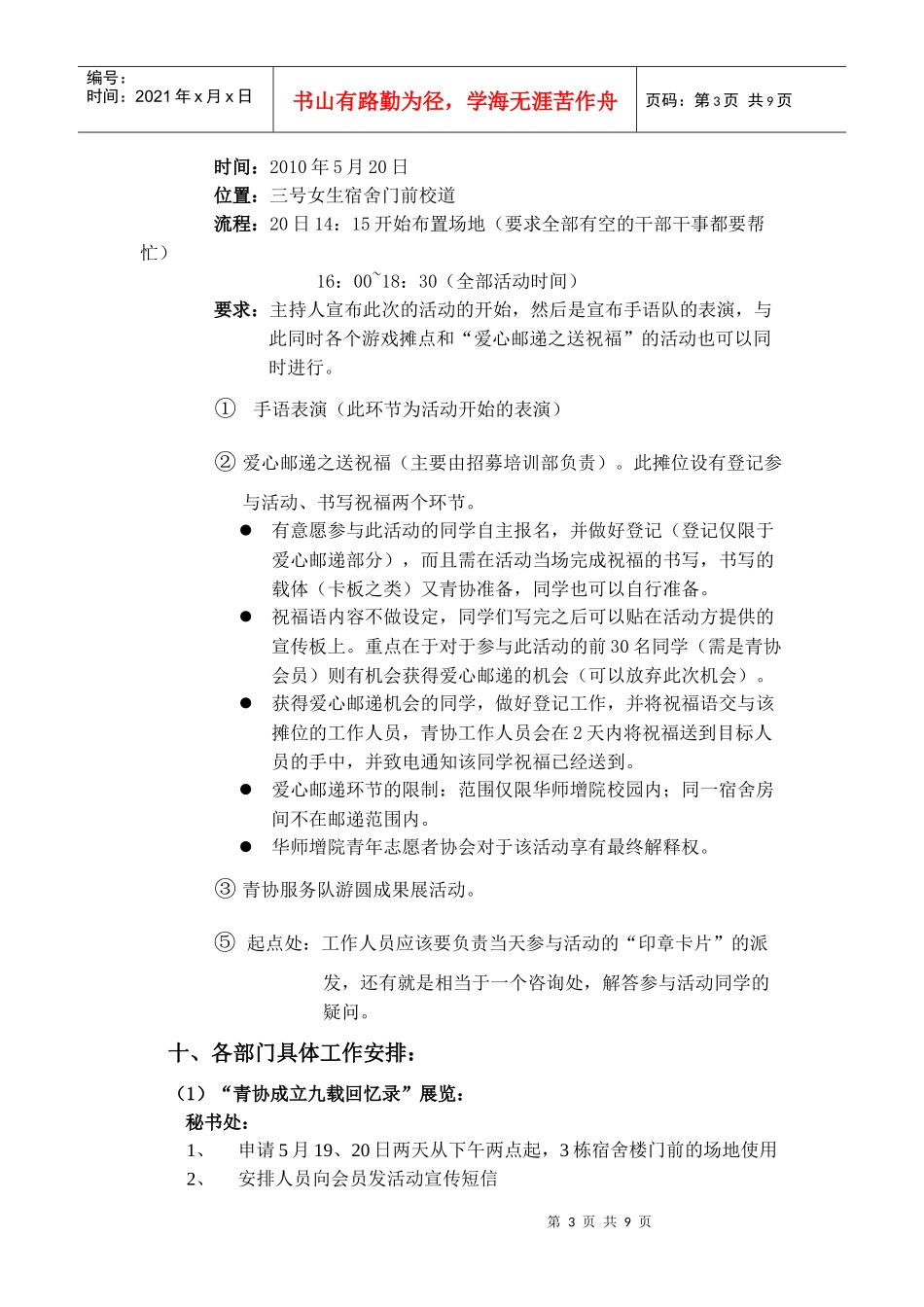 青协九周年庆系列活动计划书修改版(2)_第3页