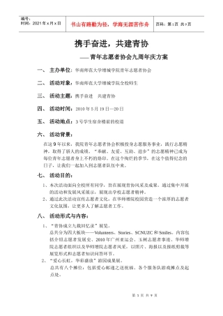 青协九周年庆系列活动计划书修改版(2)