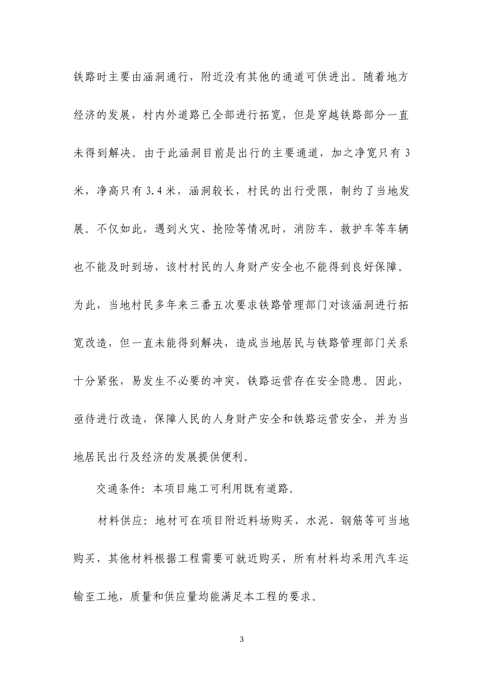 预制箱涵施工组织设计_第3页