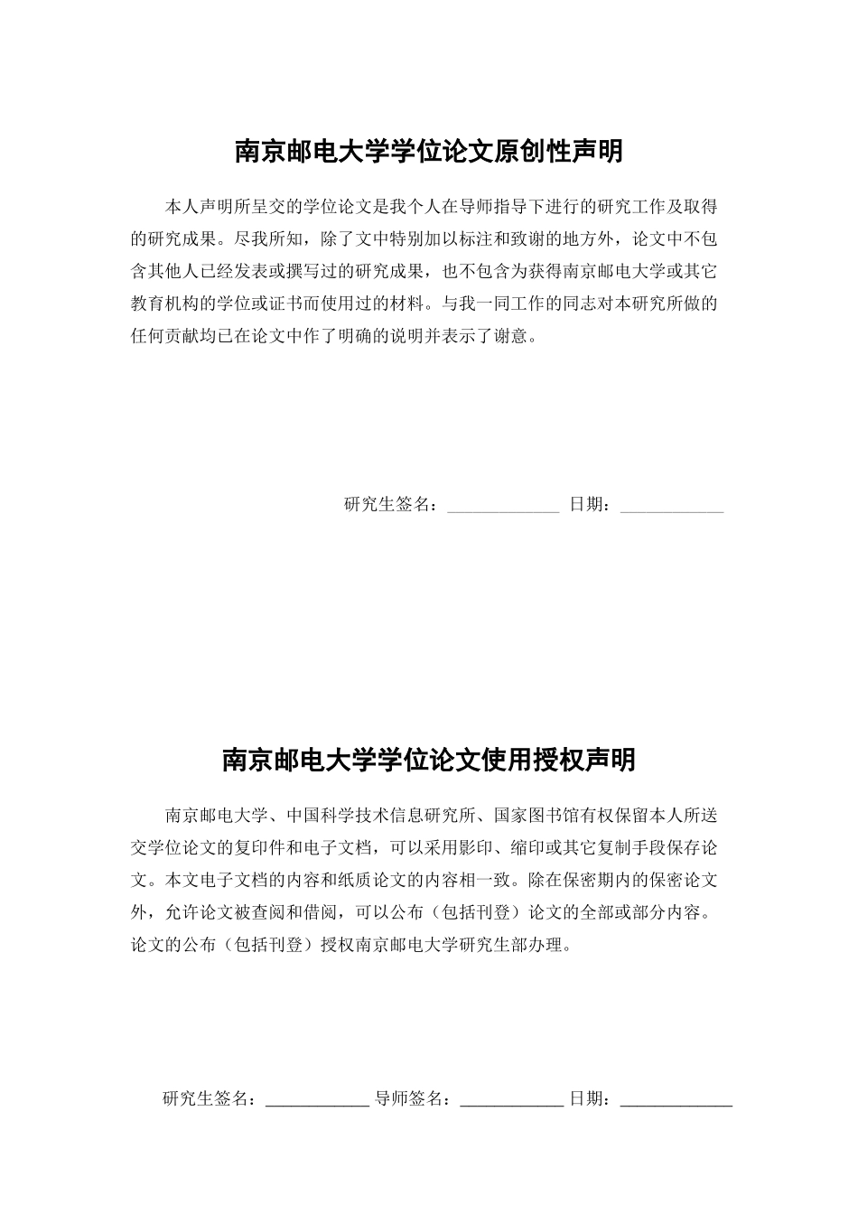 项目管理在新中国联通组织文化重塑中的应用研究_第2页