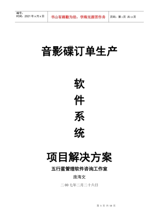 音影碟订单生产软件系统项目解决方案