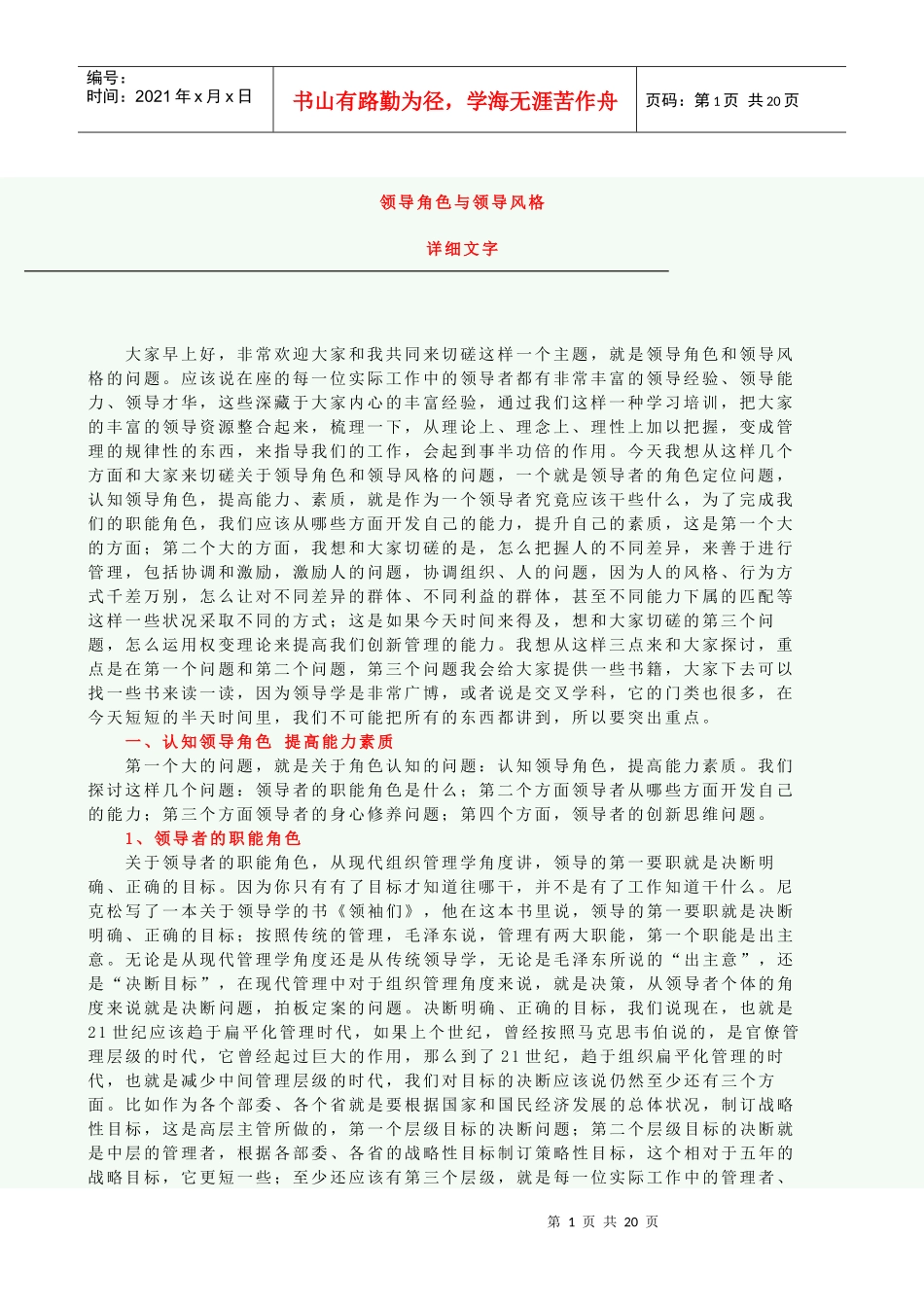 领导角色与领导风格_第1页