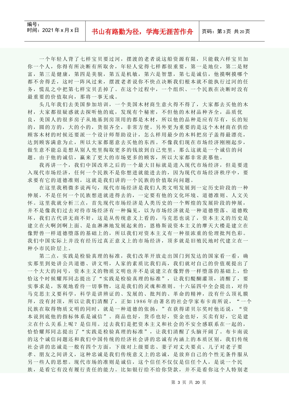 领导角色与领导风格_第3页