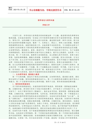 领导角色与领导风格