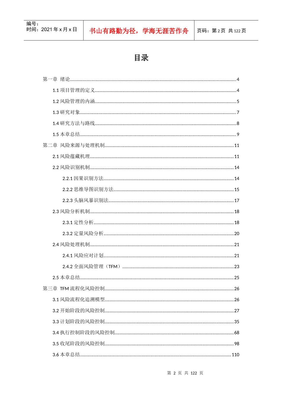 项目风险管理机制研究_第2页