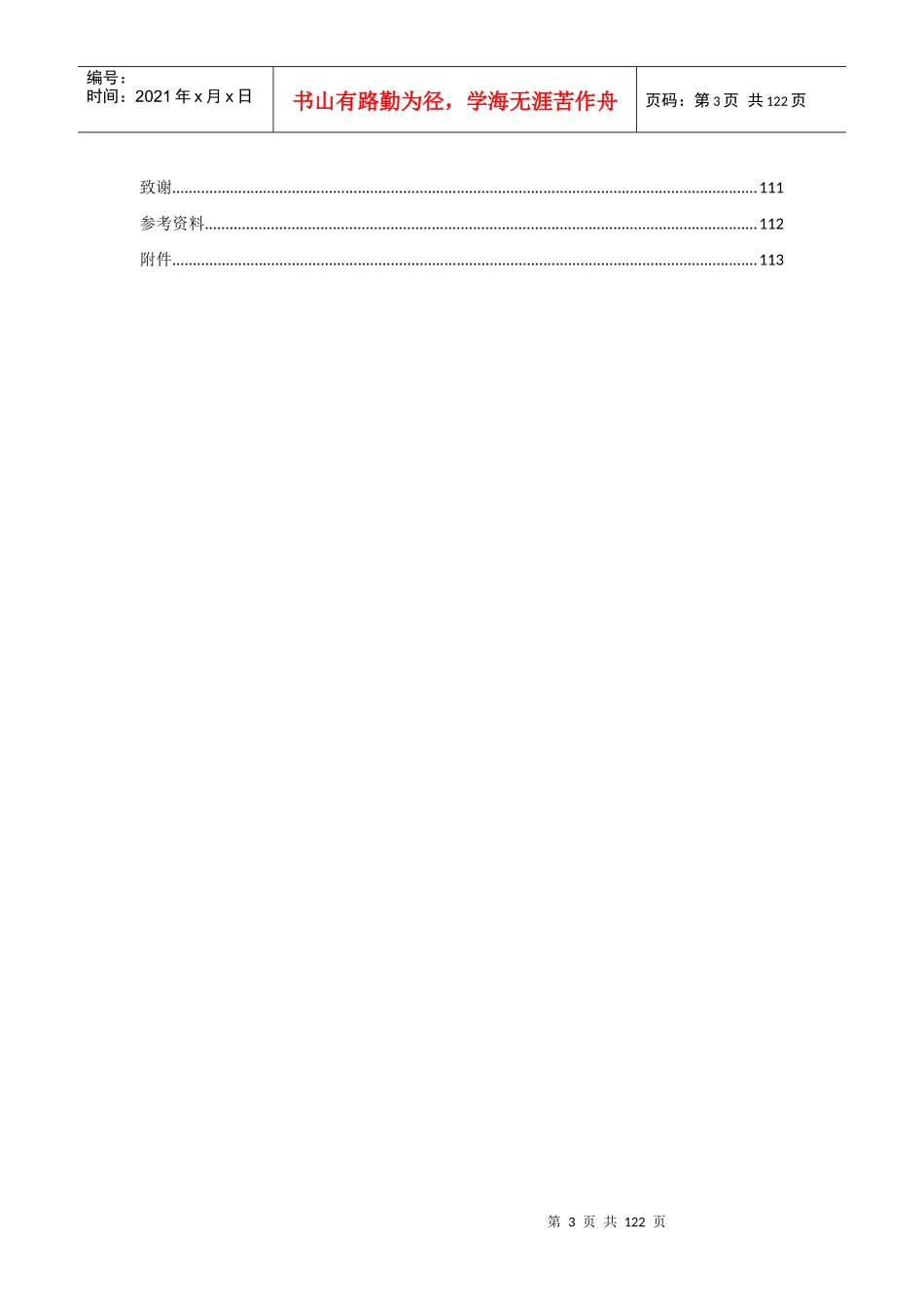 项目风险管理机制研究_第3页