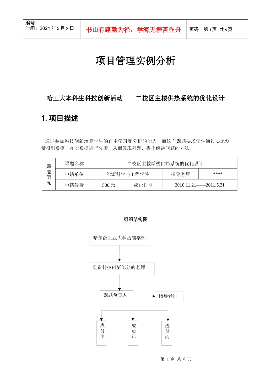 项目管理实例分析_第1页