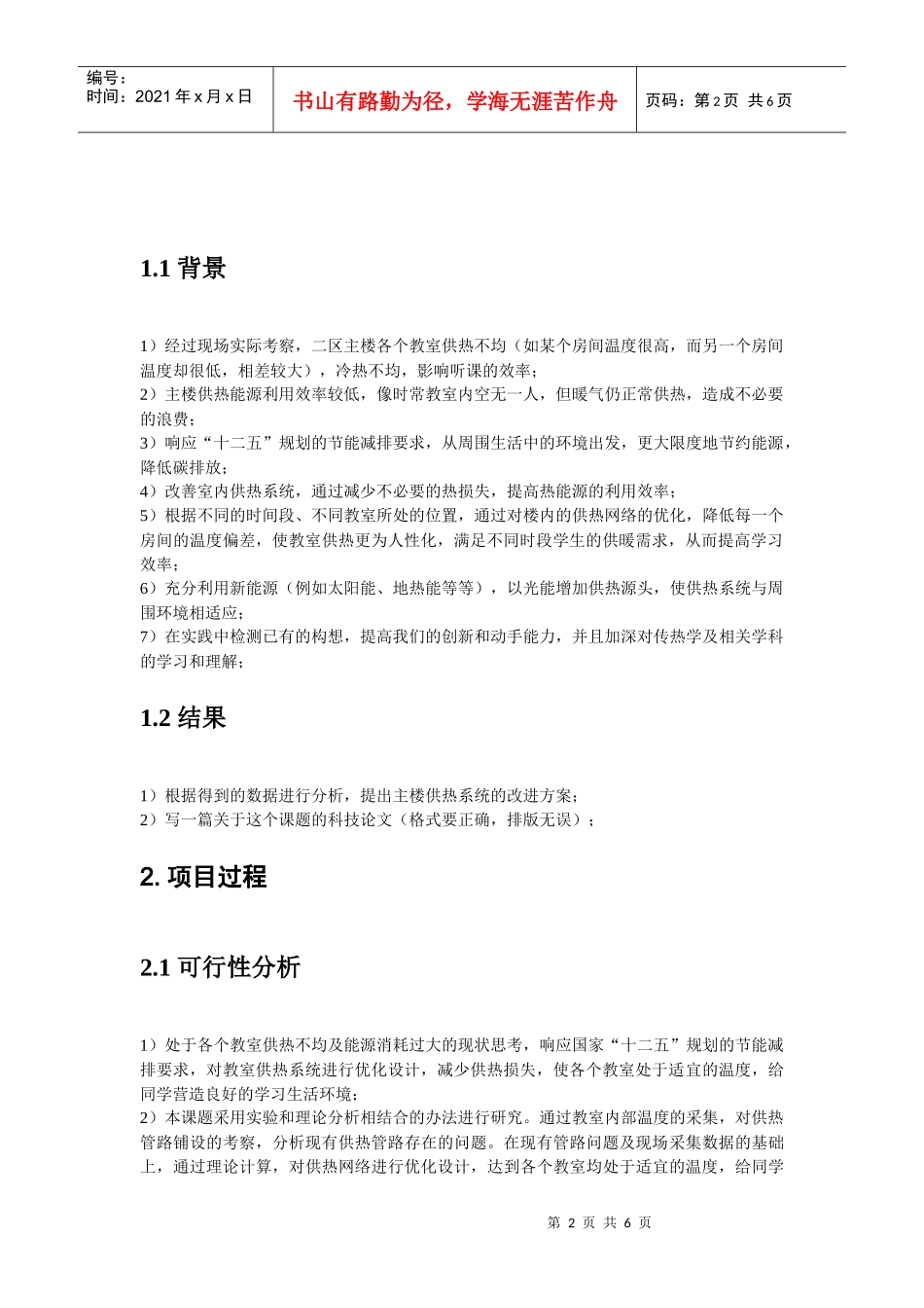 项目管理实例分析_第2页