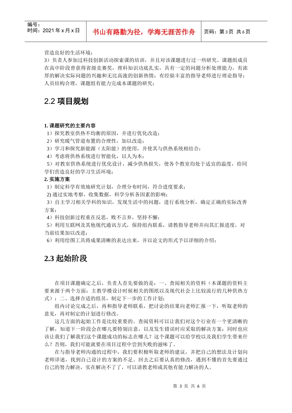 项目管理实例分析_第3页