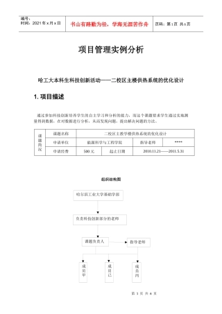 项目管理实例分析