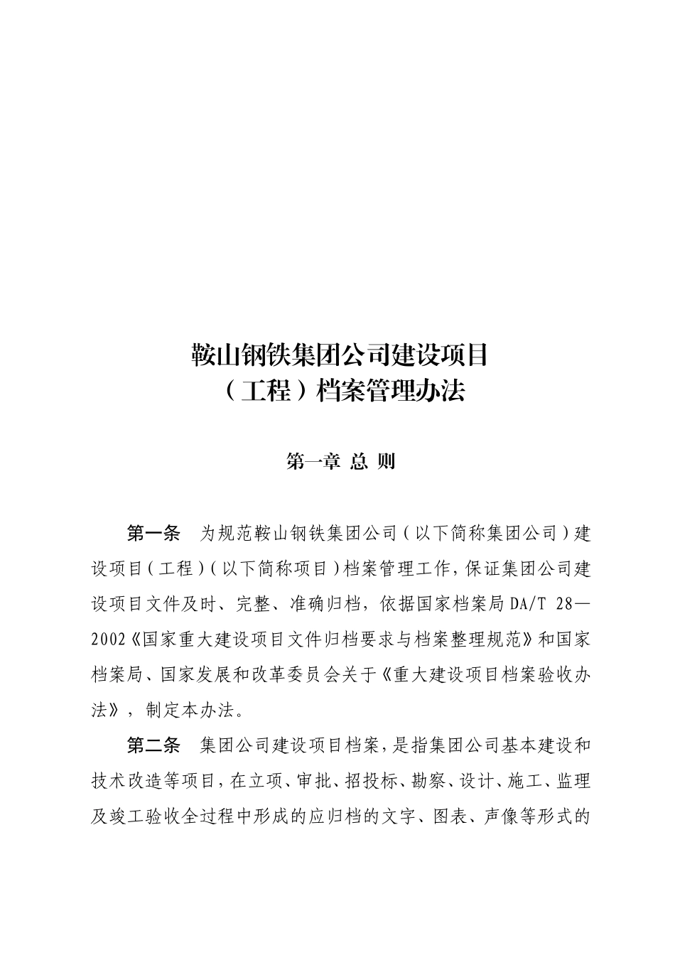 鞍山钢铁集团公司档案管理办法_第3页