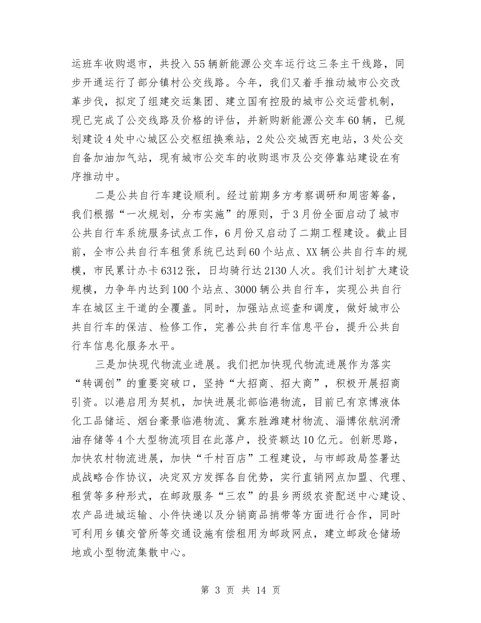 2024年交通运输工作情况汇报与2024年交通运输年终工作总结汇编_第3页