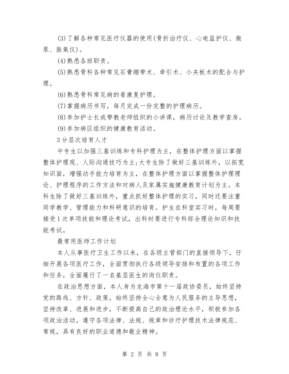 2024年医师工作计划范文4篇与2024年医技科工作计划范文汇编_第2页