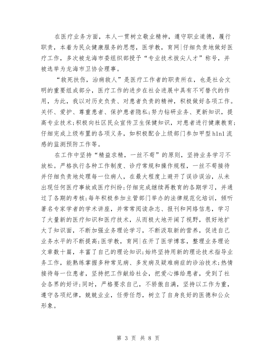 2024年医师工作计划范文4篇与2024年医技科工作计划范文汇编_第3页