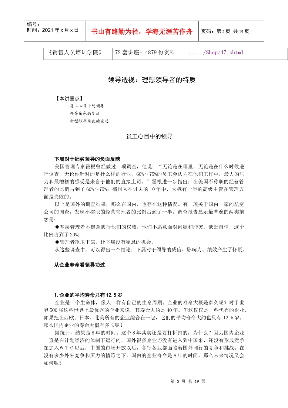 领导透视之理想领导者的特质(doc 22页)_第2页