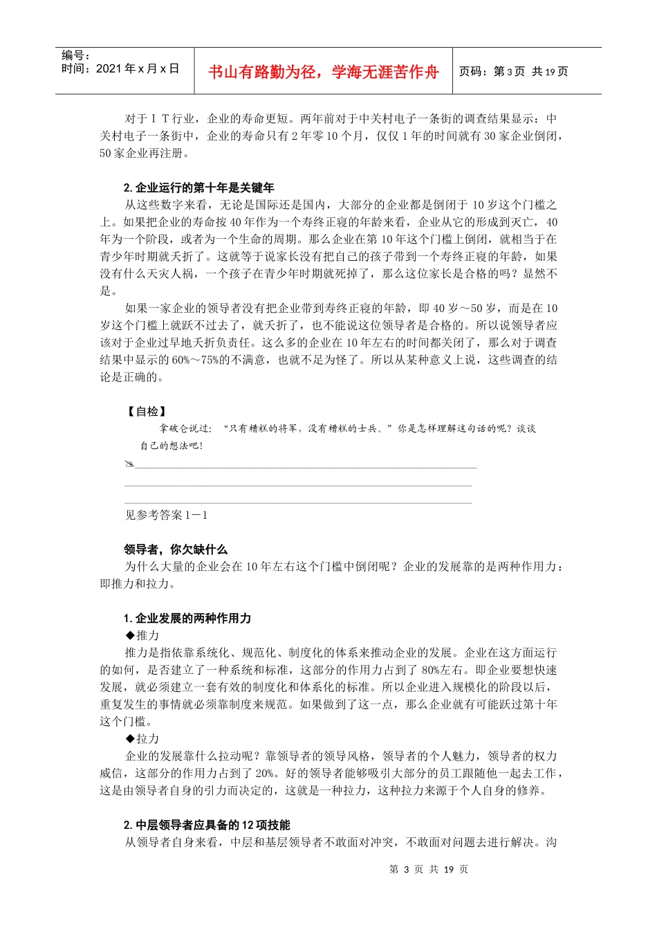 领导透视之理想领导者的特质(doc 22页)_第3页