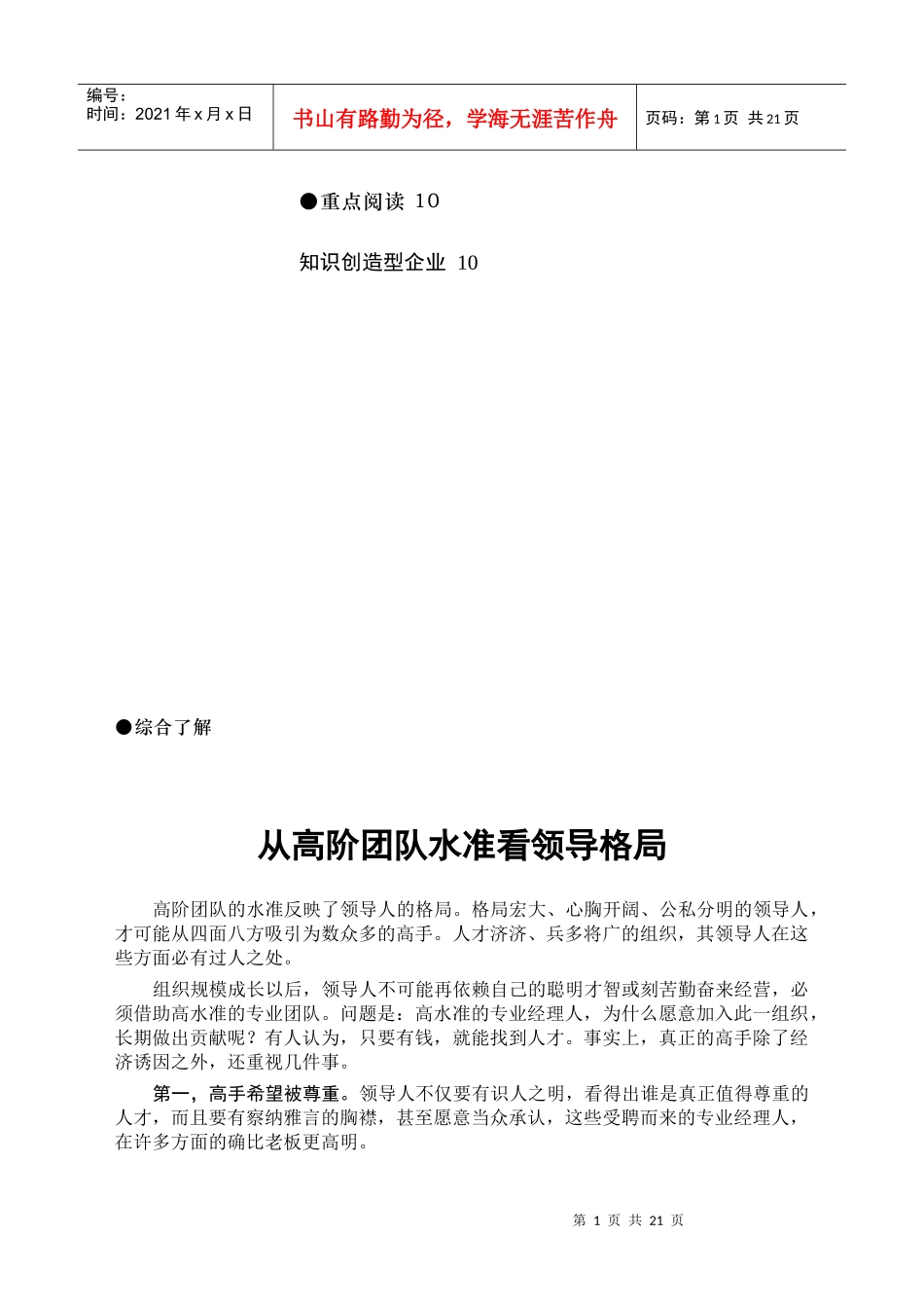 领导力--高层管理研究报告（4）_第2页