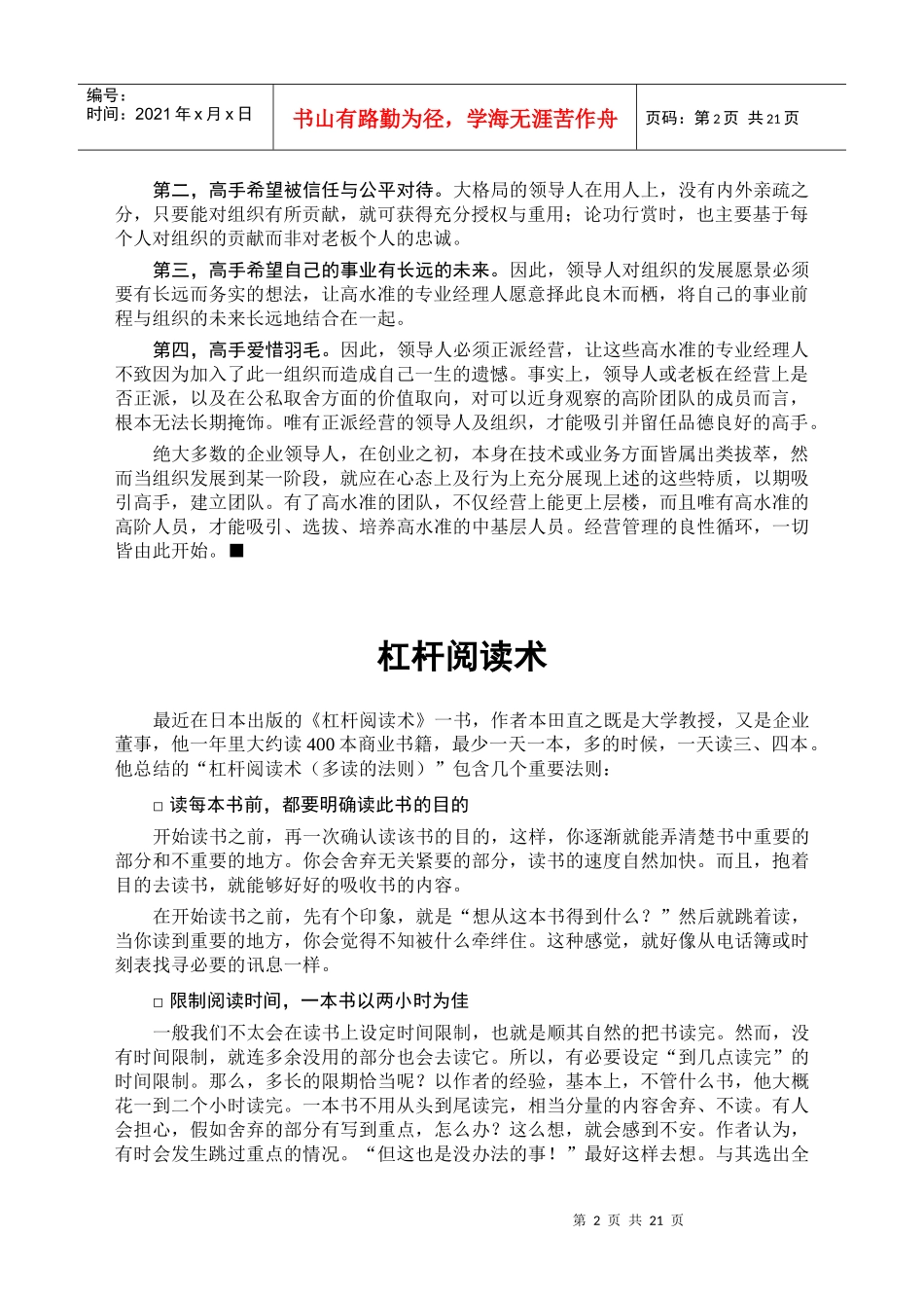 领导力--高层管理研究报告（4）_第3页