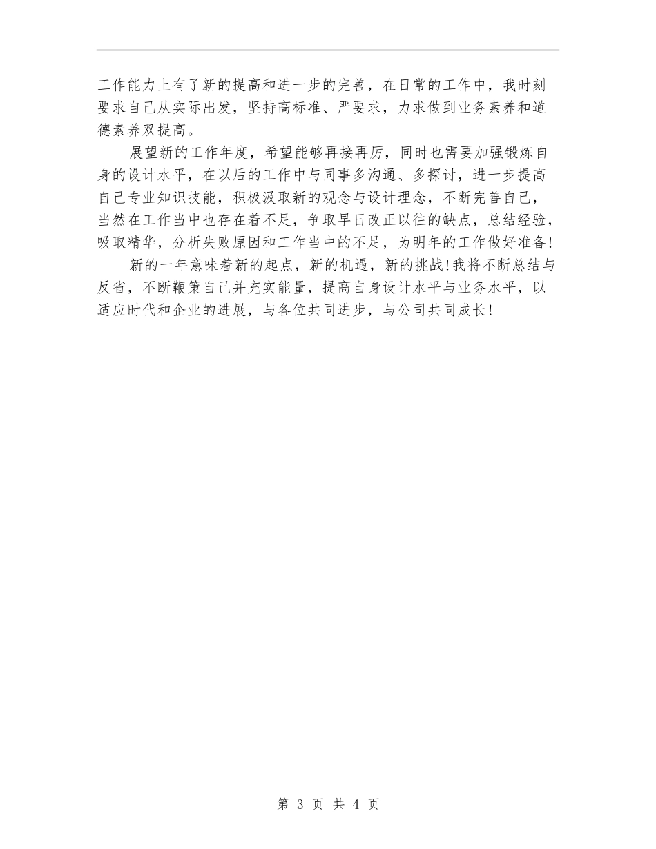 家装顾问年终工作总结范本_第3页