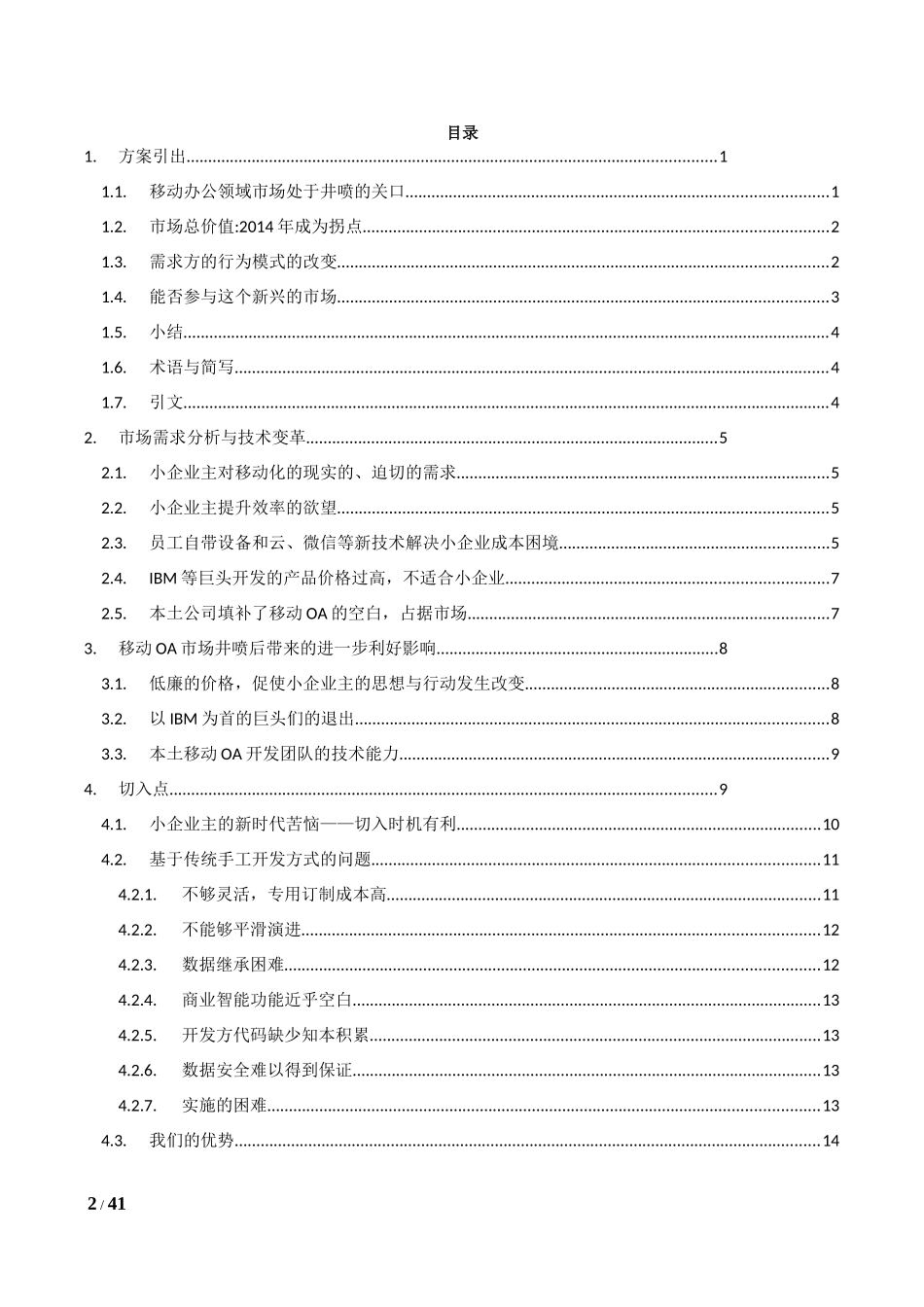 面向中小企业的基于云平台的低成本高定制移动办公IT管理平台_第2页