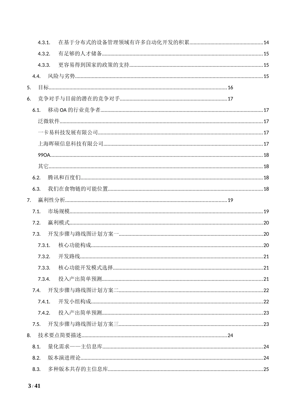 面向中小企业的基于云平台的低成本高定制移动办公IT管理平台_第3页