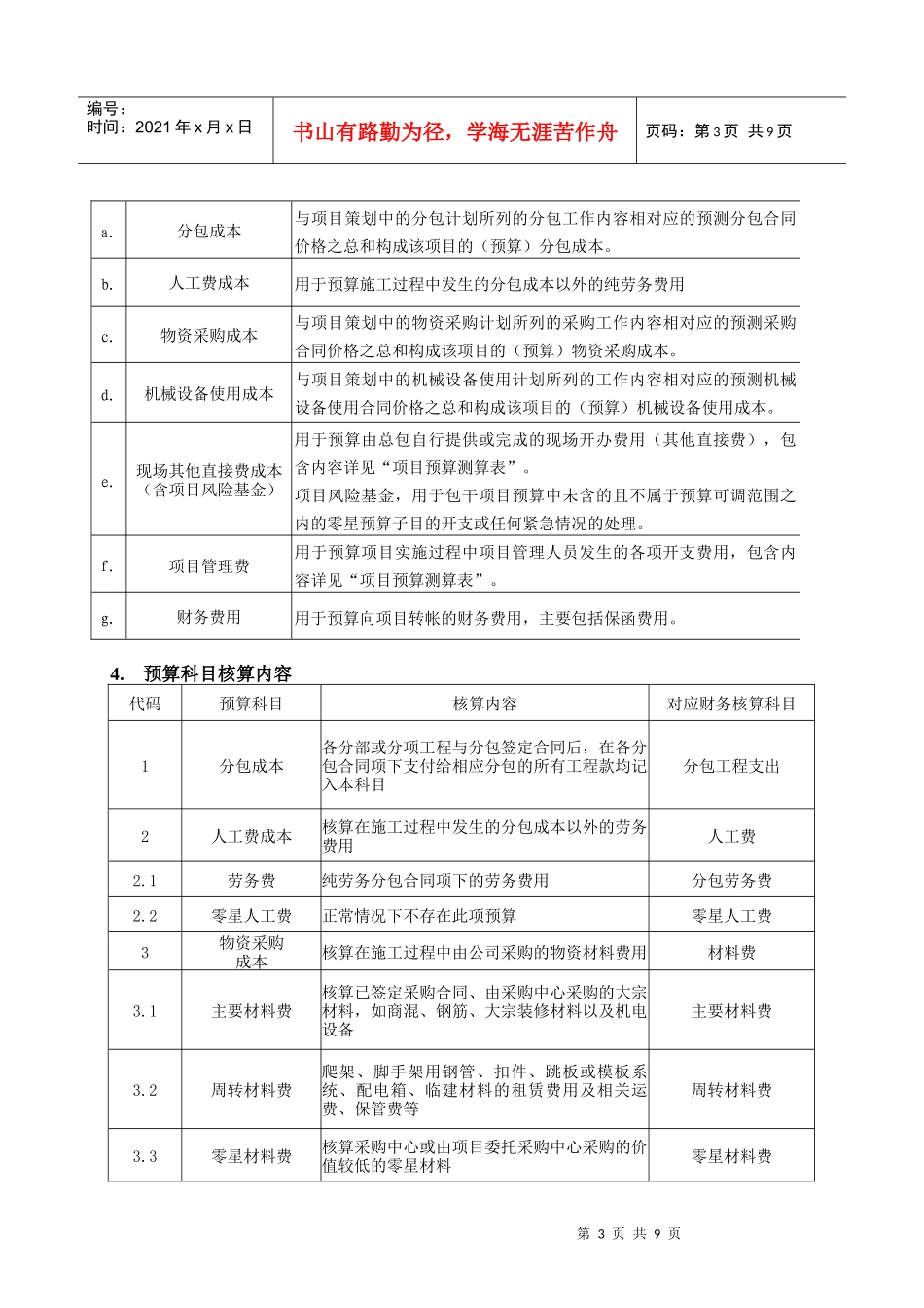 预算项目管理手册(doc 9)_第3页