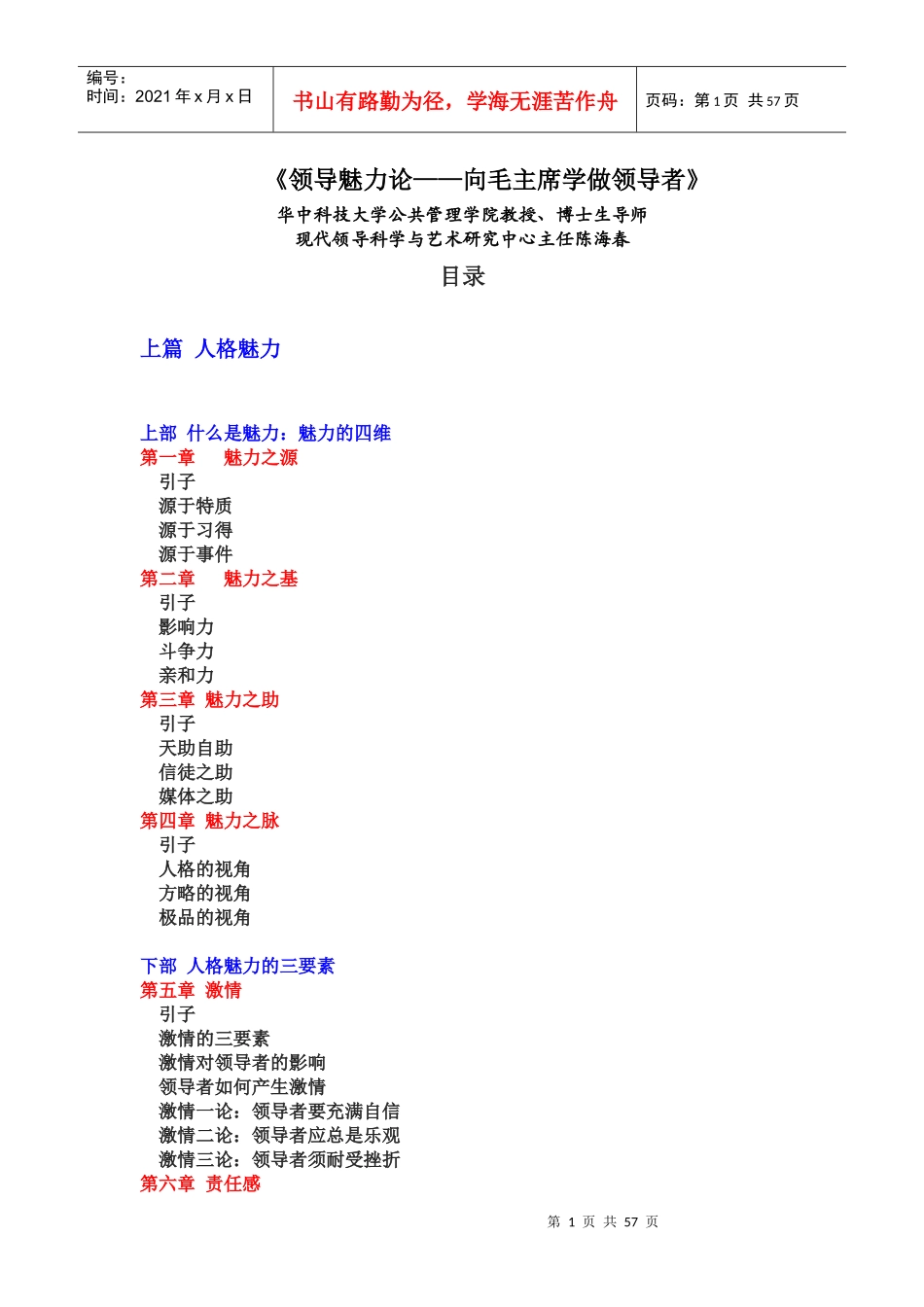 领导魅力论--向毛主席学做领导者_第1页