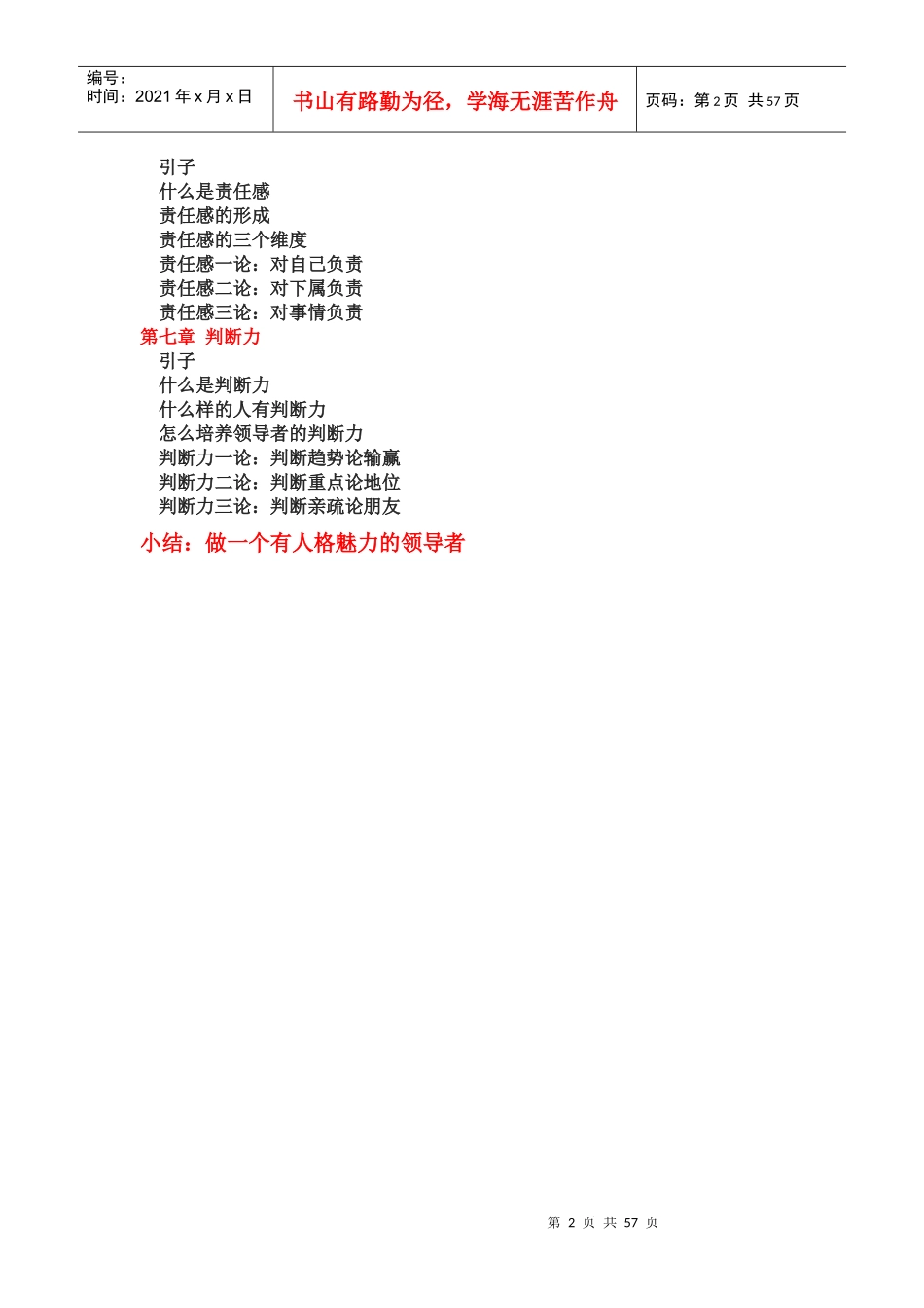 领导魅力论--向毛主席学做领导者_第2页
