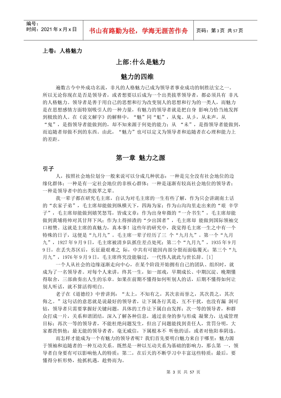 领导魅力论--向毛主席学做领导者_第3页