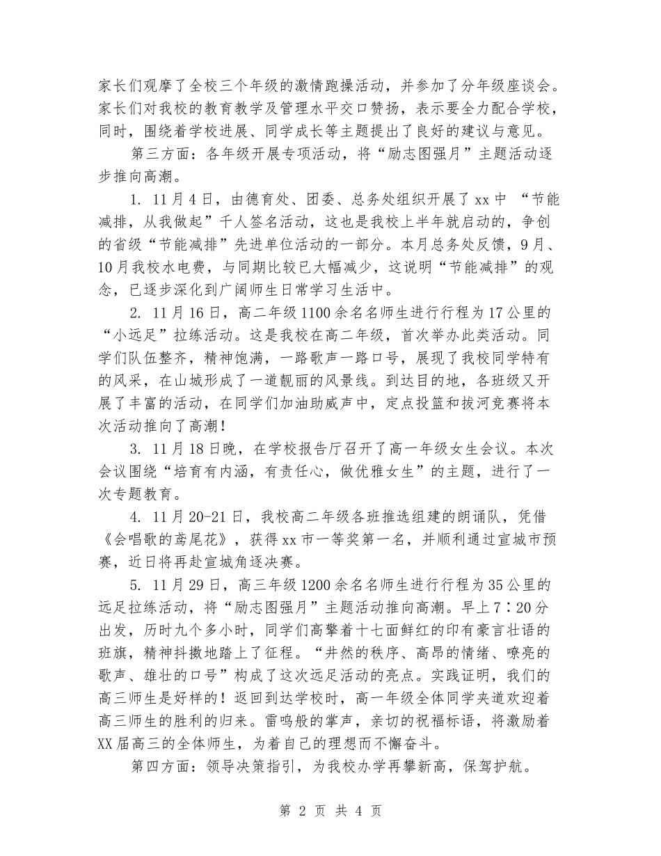 2024年中学“励志图强月”活动总结_第2页