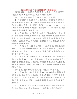 2024年中学“励志图强月”活动总结