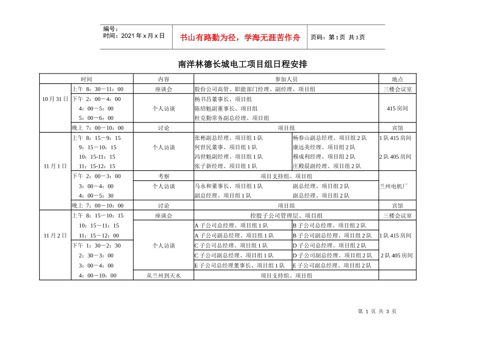 项目组日程安排_第1页