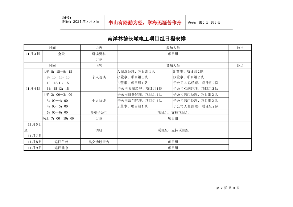 项目组日程安排_第2页