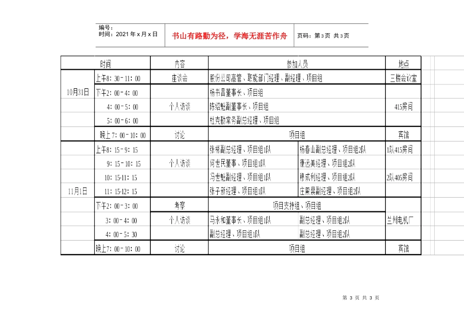 项目组日程安排_第3页