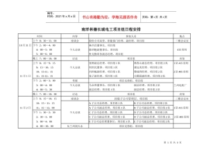 项目组日程安排