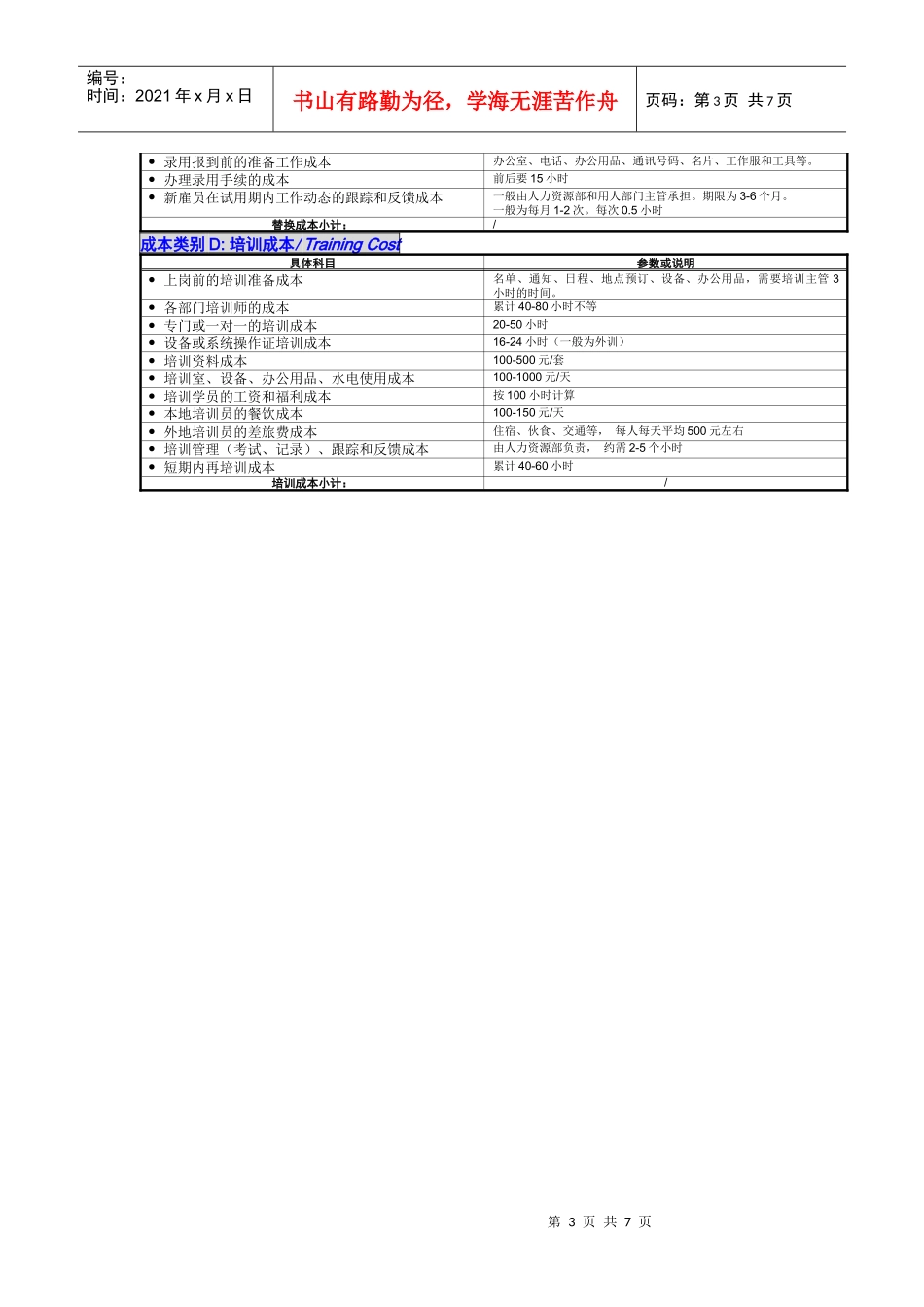 雇员流动成本计算公式详析_第3页