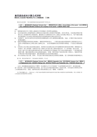 雇员流动成本计算公式详析