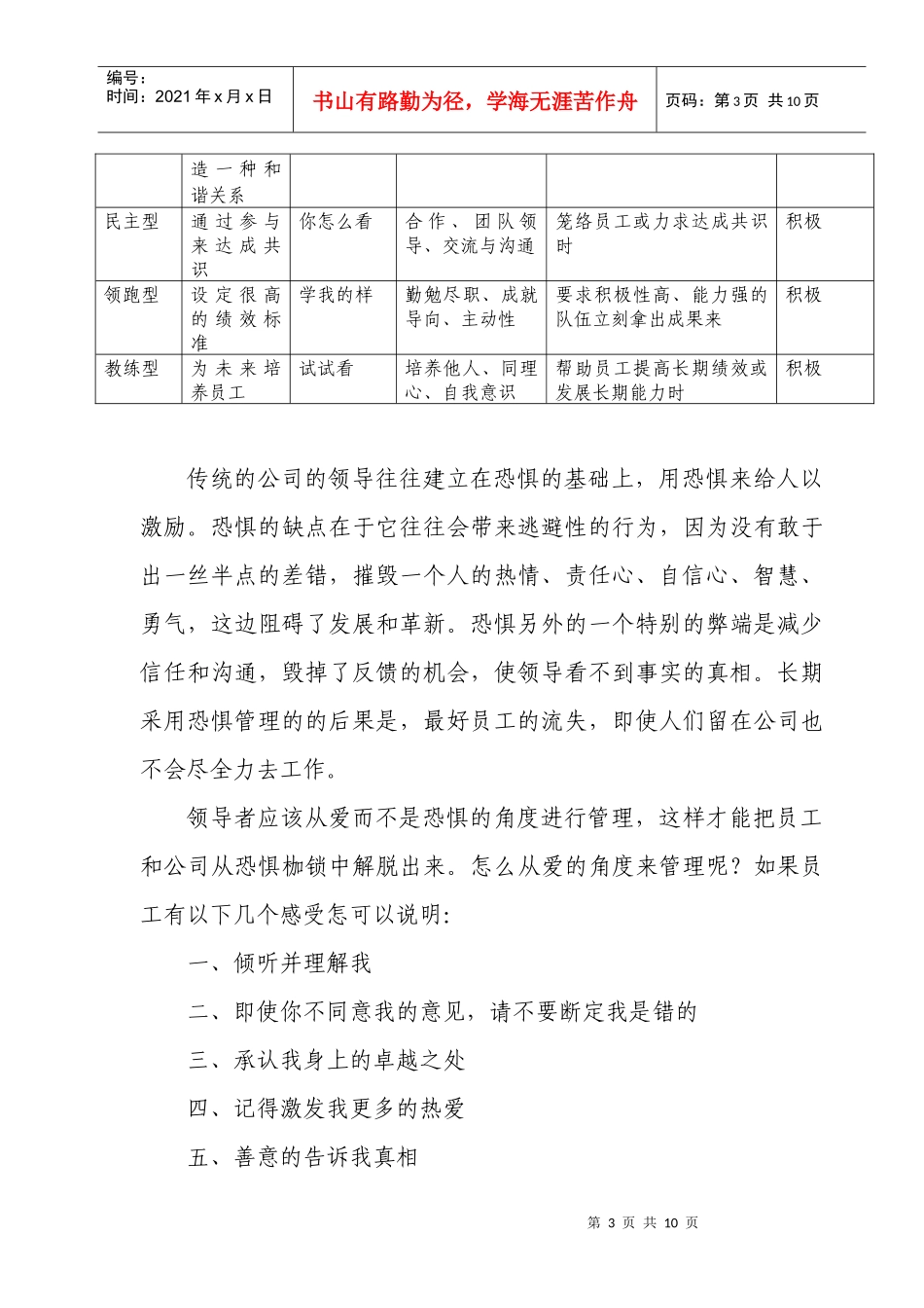 领导者与管理者-云河集团管理模式变革之路_第3页