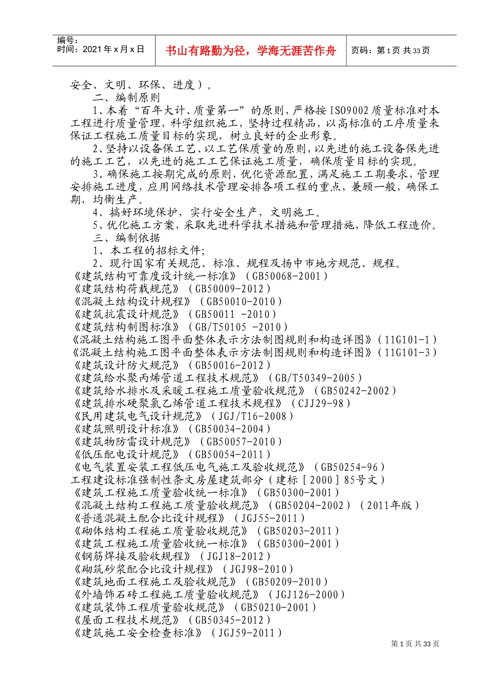 零星维修施工组织设计(DOC44页)_第2页