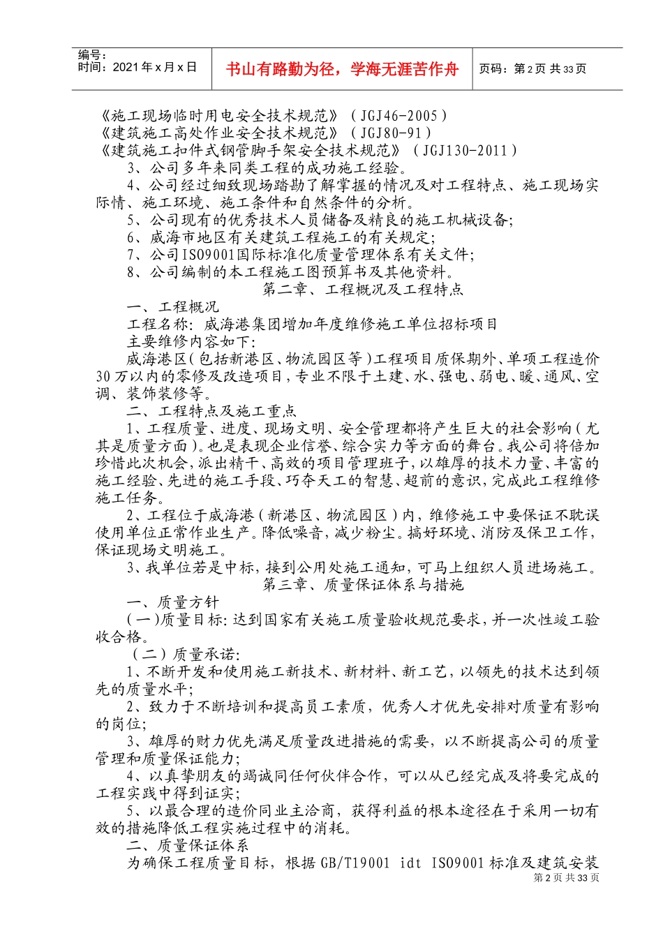 零星维修施工组织设计(DOC44页)_第3页