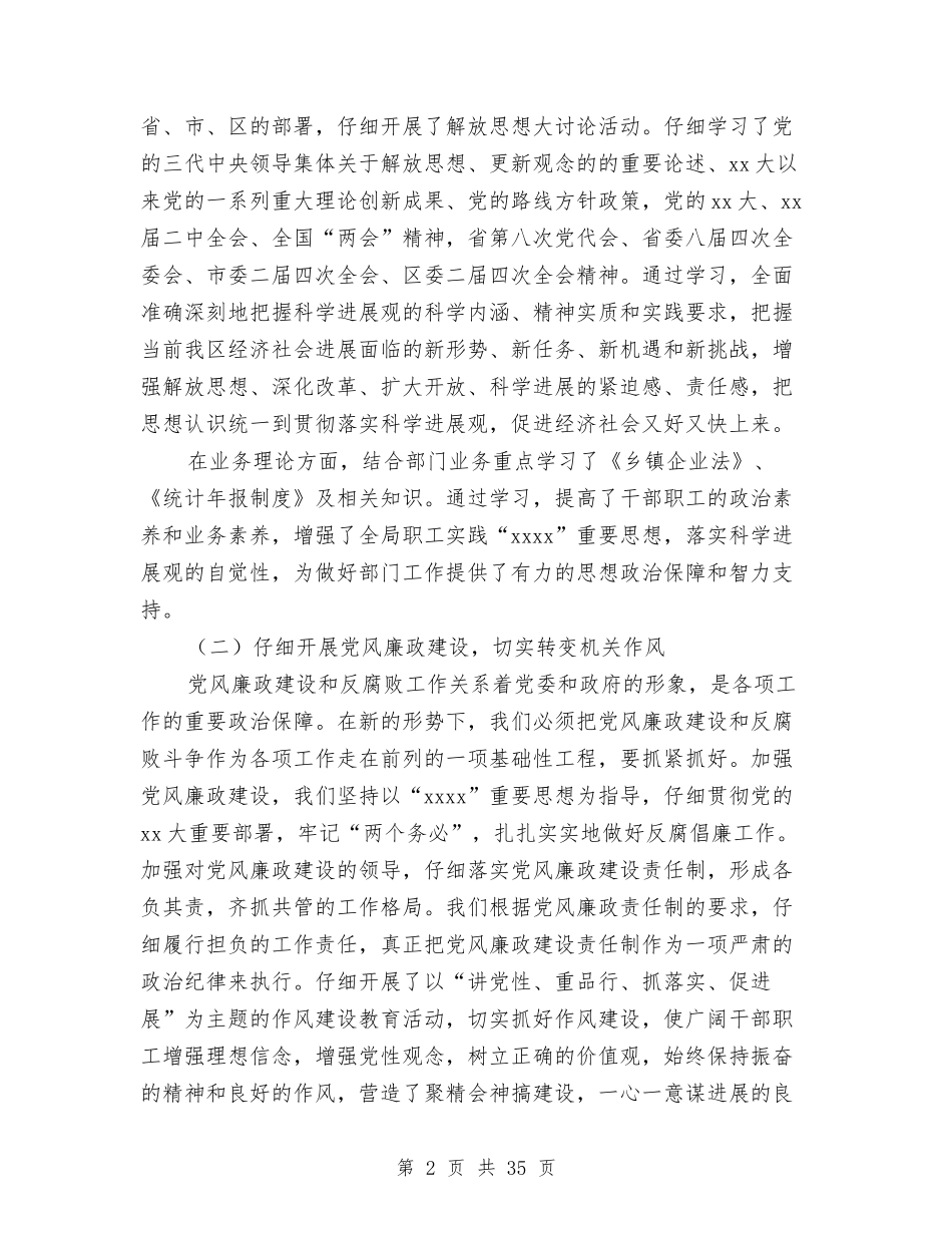 2024年乡镇企业工作总结范文4篇与2024年乡镇依法行政工作意见汇编_第2页