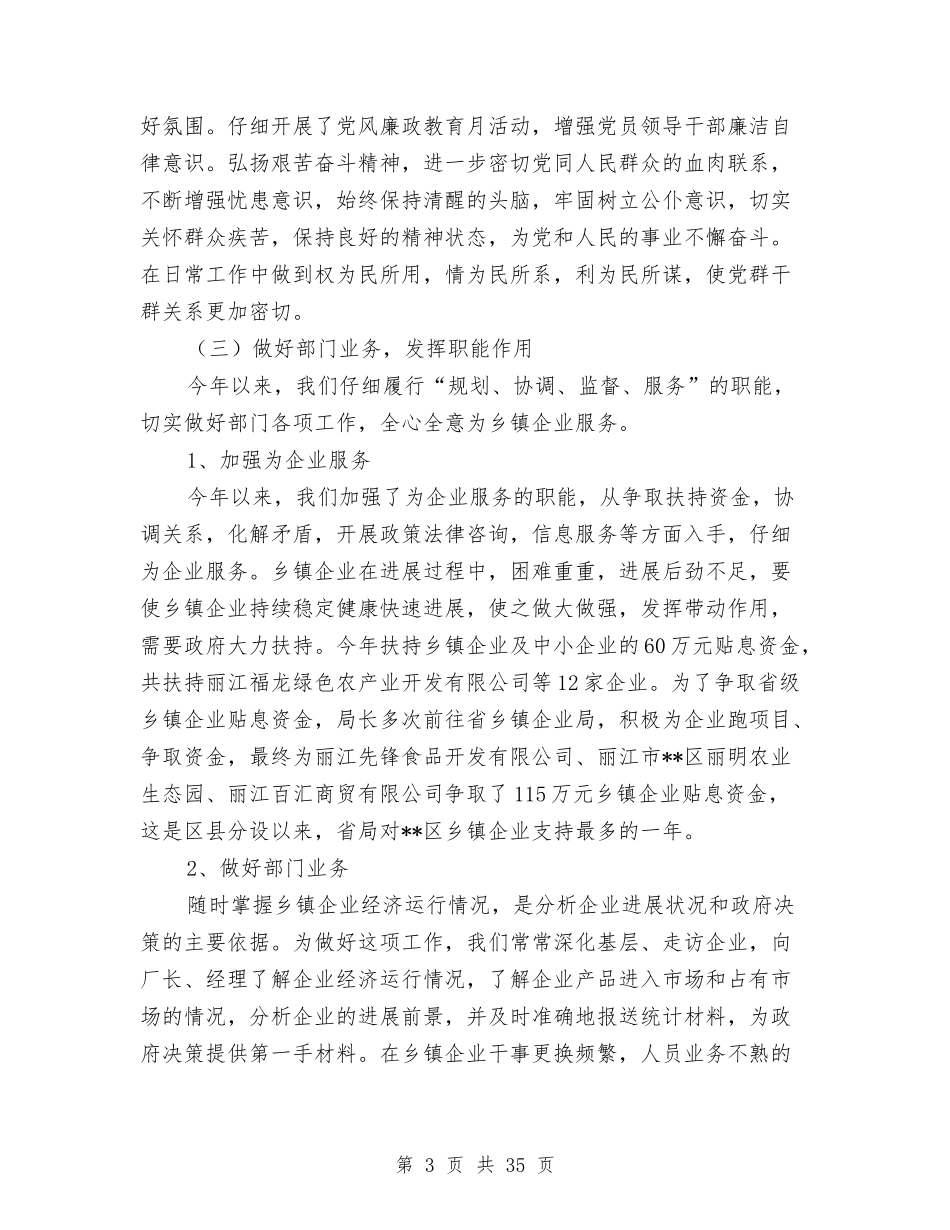 2024年乡镇企业工作总结范文4篇与2024年乡镇依法行政工作意见汇编_第3页