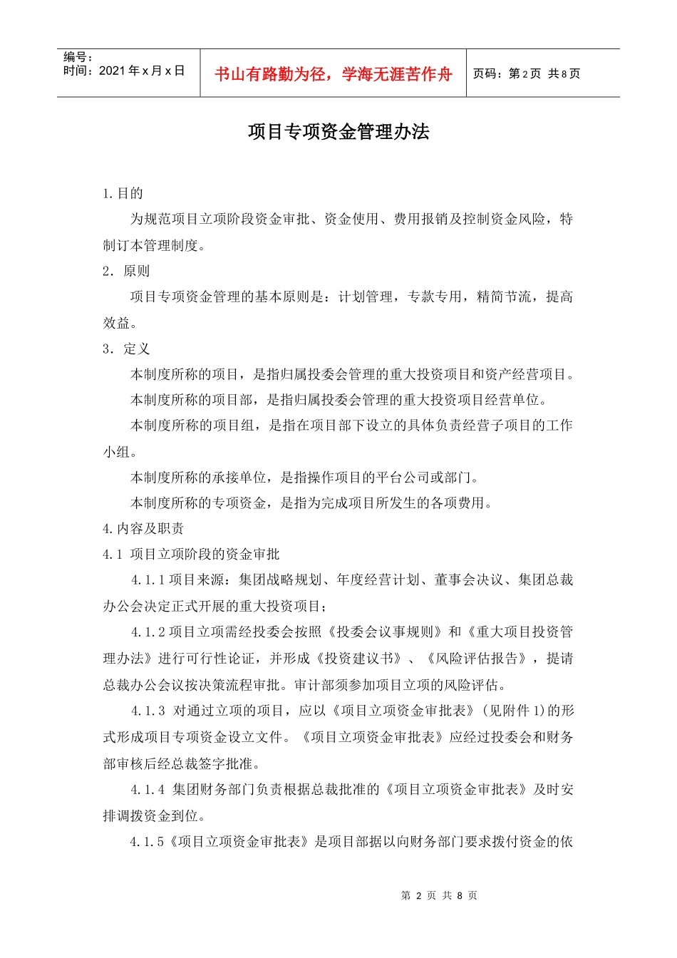 项目部资金使用管理制度_第2页