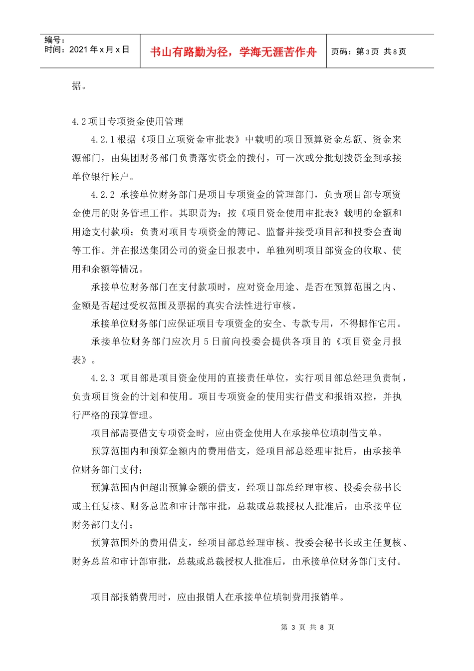 项目部资金使用管理制度_第3页