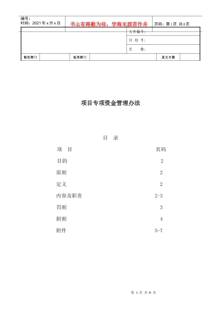 项目部资金使用管理制度